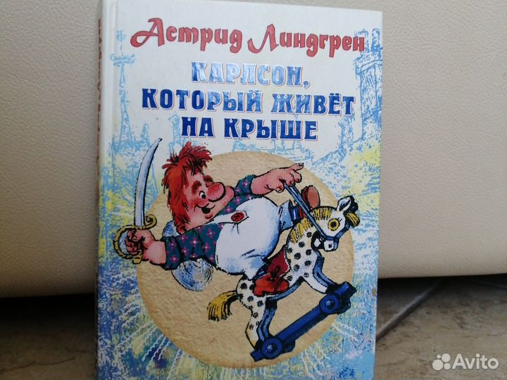 Книга Карлсон который живёт на крыше