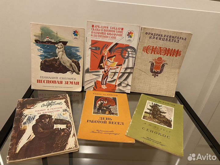 Детские книги СССР