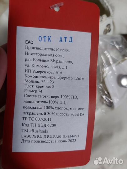 Комбинезон трансформер зимний 74