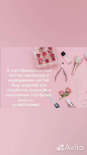 Маникюр и наращивание ногтей