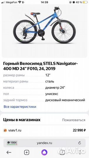 Велосипед stels Navigator-400