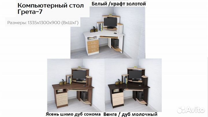 Стол компьютерный Грета 7
