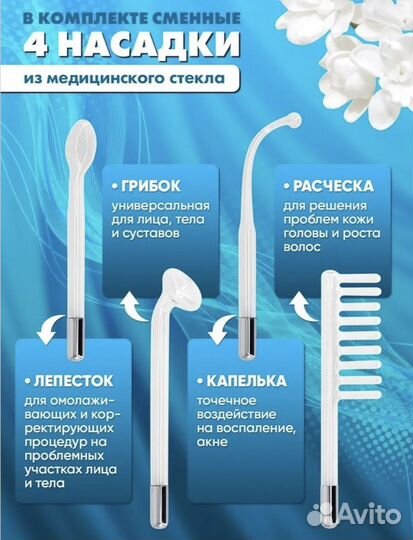 Косметический аппарат