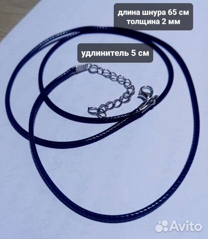 Шнурок для бижутерии, шнур для кулонов