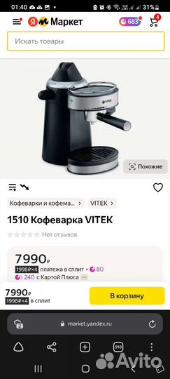 Кофеварка vitek