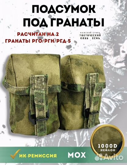 Подсумок для гранат