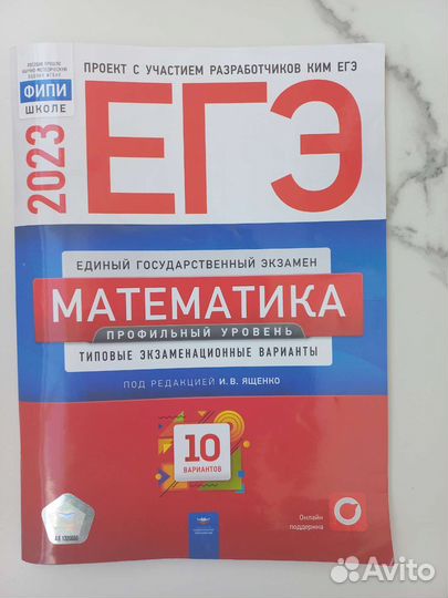 Сборник егэ по математике