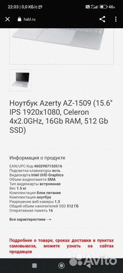 Ноутбук Azerty AZ-1509