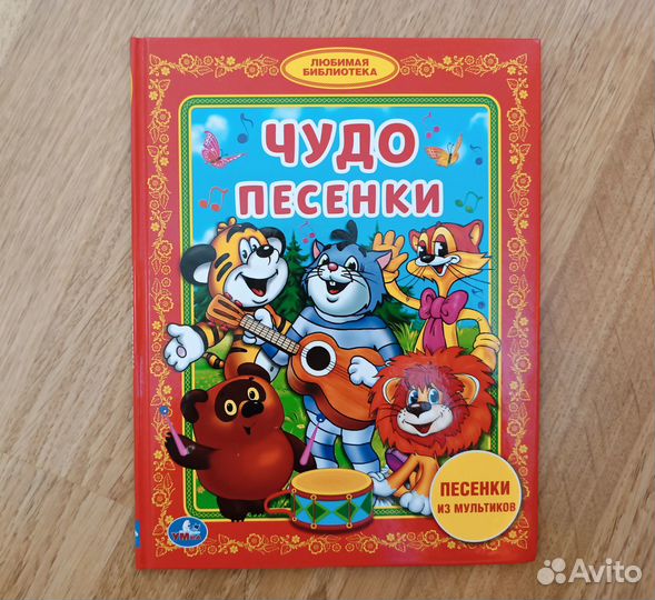 Чудо-песенки. Сборник песен для детей