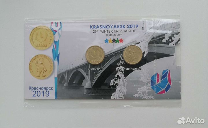 Монеты Универсиада в Красноярске 2019