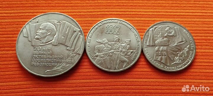 Юбилейные монеты СССР 70 лет революции