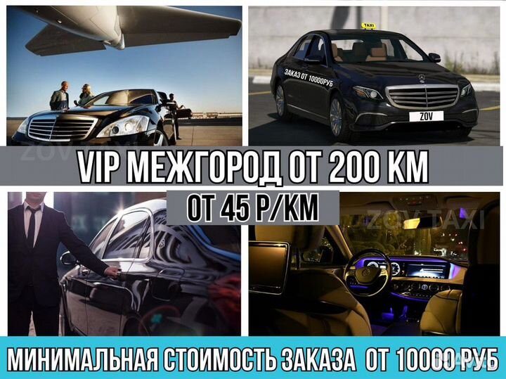 Междугороднее такси трансфер межгород