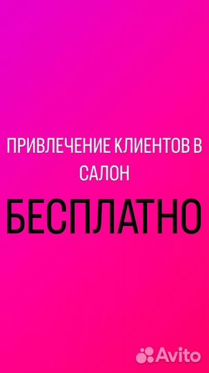 Привлечение клиентов для салона или мастера
