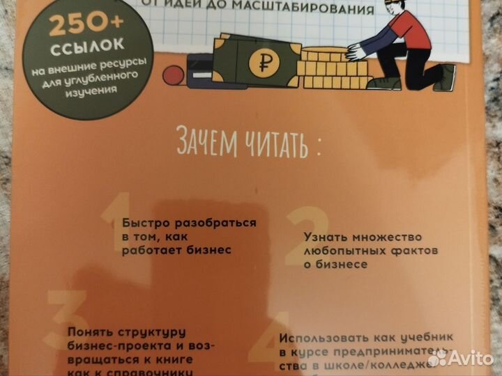 Книга для начинающих предпринимателей