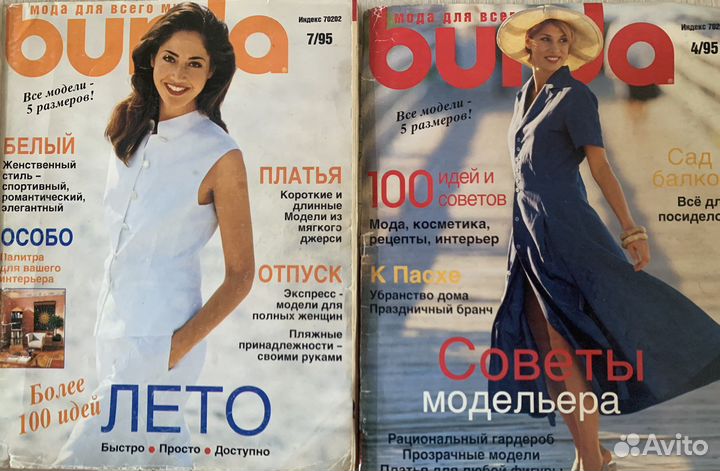 Журналы бурда моден
