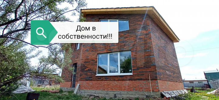 Дом 150 м² на участке 5 сот.