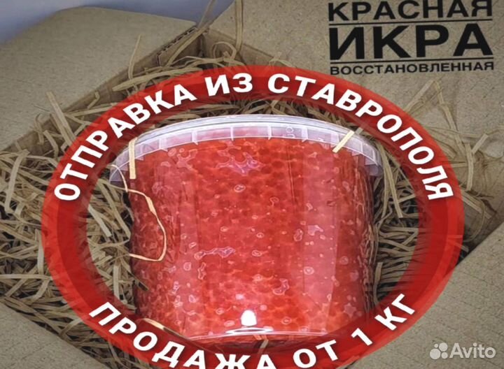 Красная икра