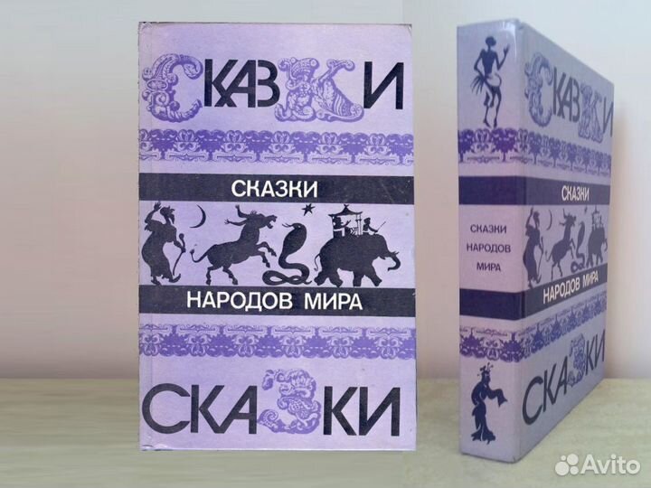 Сказки народов разных стран мира