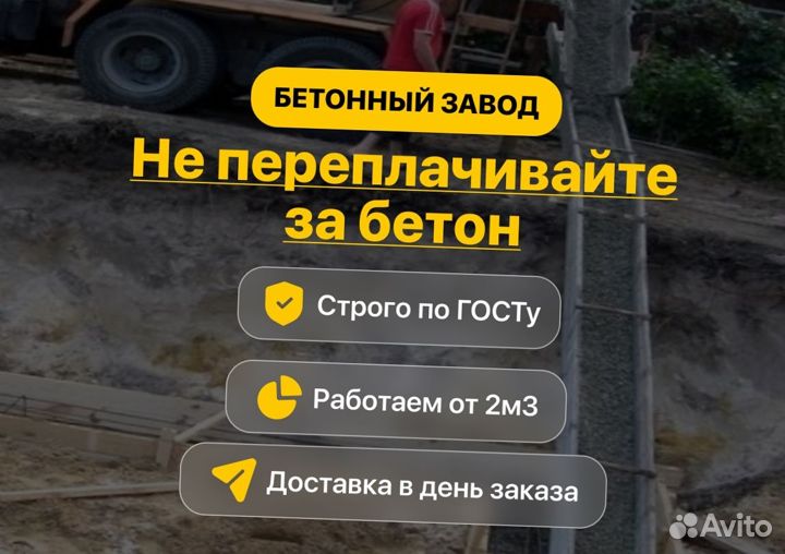 Бетон всех марок