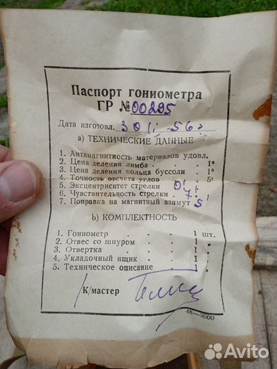 Гониометр 1955-1956 год