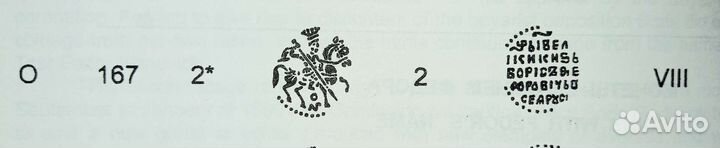 Чешуя Копейка Бориса Годунова редкие