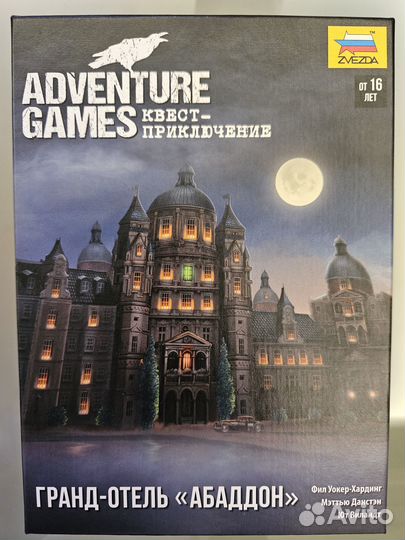 Квест отель Абаддон