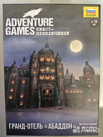 Квест отель Абаддон