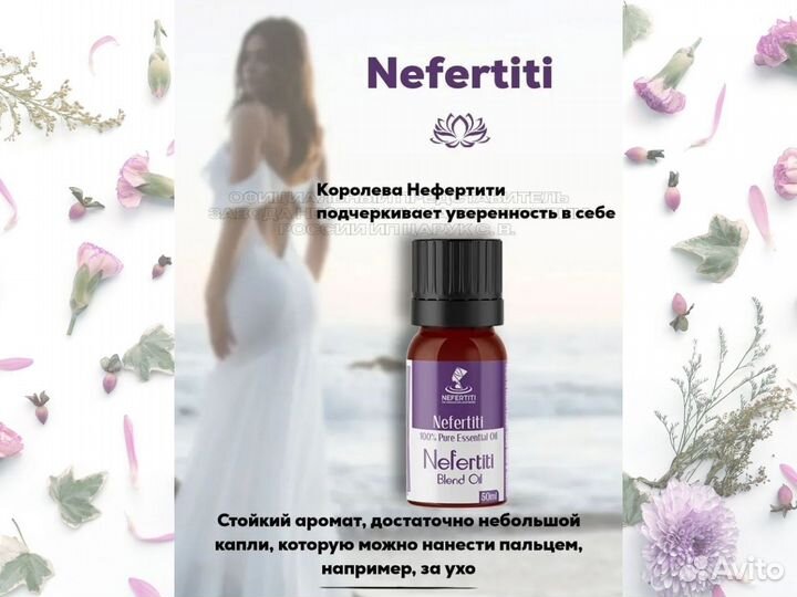 Духи на основе масла Нефертити