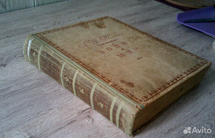 Война и Мир