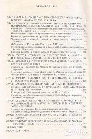 Реуэль А.Л. Русская экономическая мысль