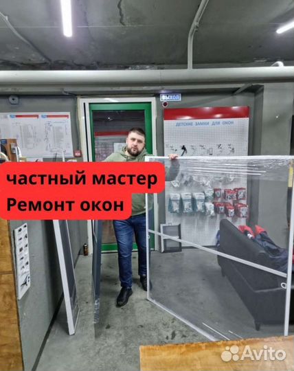 Ремонт пластиковых окон и дверей