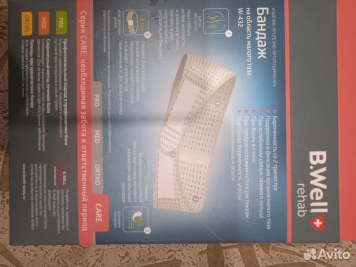 Бандаж дородовой (Швейцария)