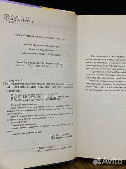 Кодекс чести