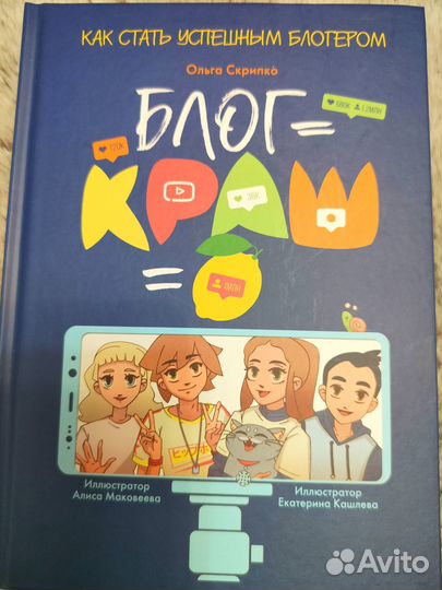 Набор юного блогера + книга, новый