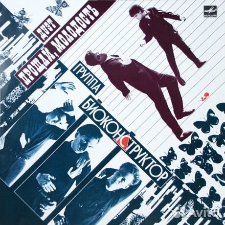 Биоконструктор - Группа Биоконструктор / Дуэт Про