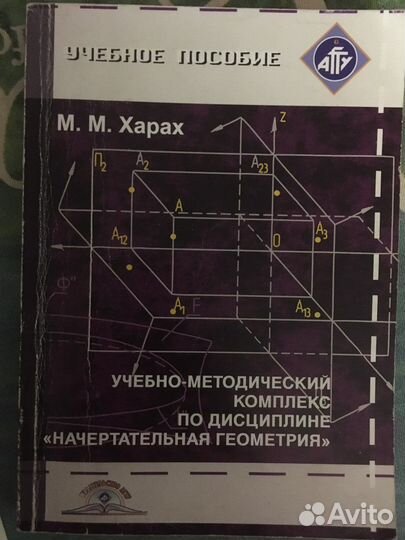 Начертательная геометрия-учебное пособие