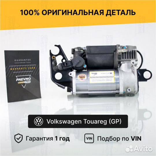 Компрессор для Volkswagen Touareg I (2002—2006)