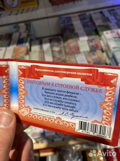 Удостоверение белый билет