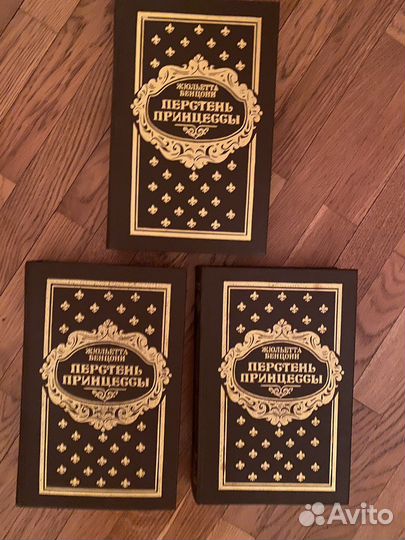 Бенцони Жюльетта. Перстень принцессы