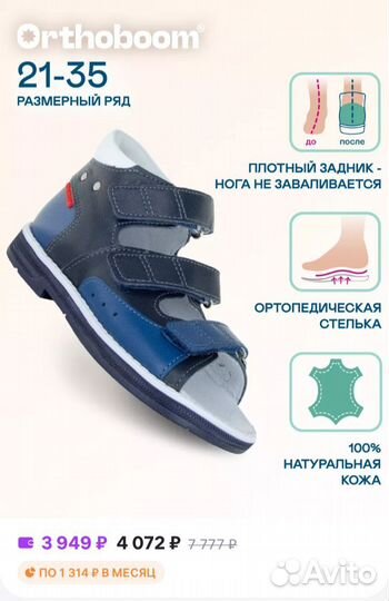 Ортопедическая обувь для мальчика