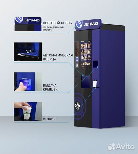 Вендинговый кофейный аппарат