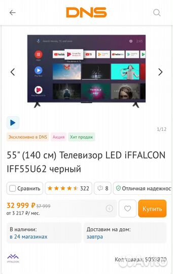 Телевизор LED iffalcon IFF55U62