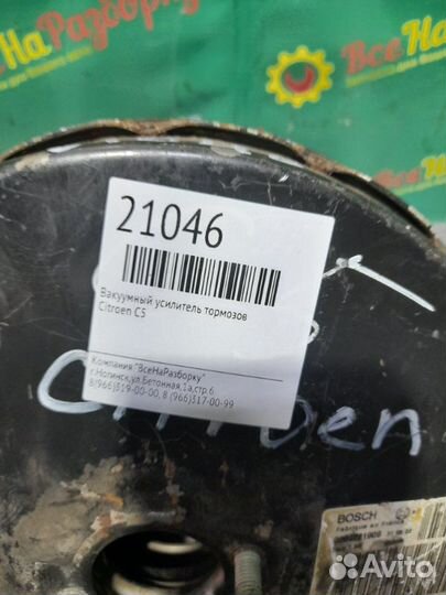 Вакуумный усилитель тормозов Citroen C5