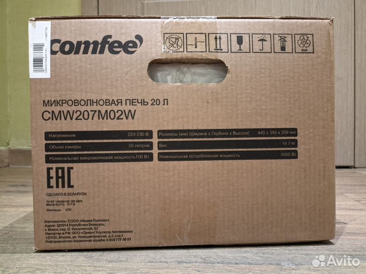 Микроволновая печь Comfee 20л 700Вт Новая Гарантия