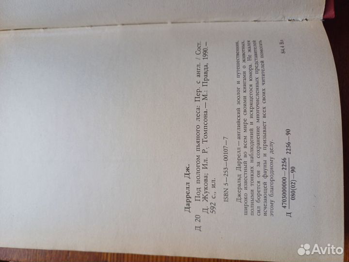 Джеральд Даррелл. Две книги, в них 6 повестей