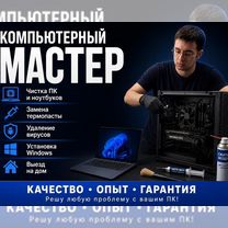 Установка программ, чистка пк от пыли, Островцы