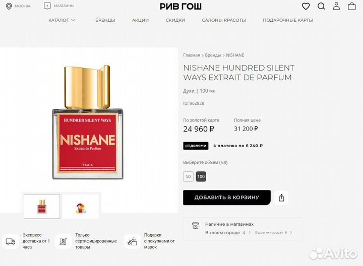 Nishane hundred silent ways распив / отливант