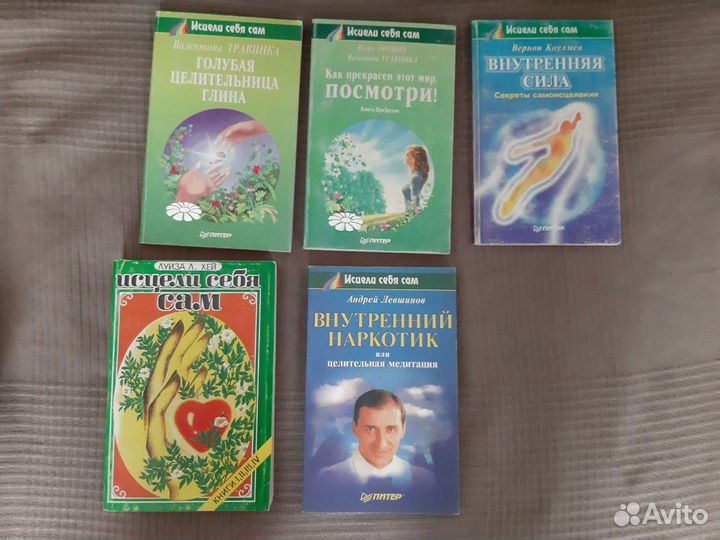 Исцели себя сам и Луиза Хей