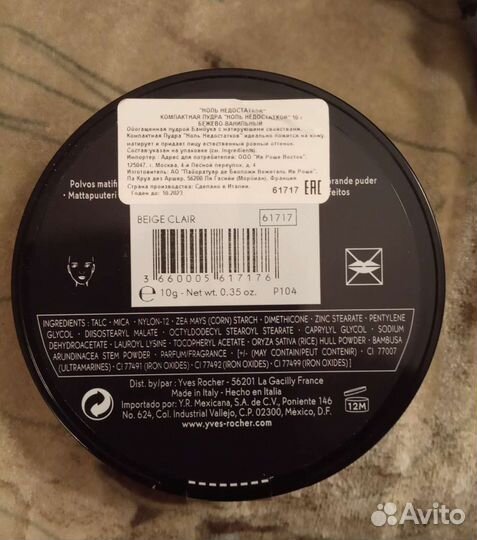 Косметика Yves Rocher