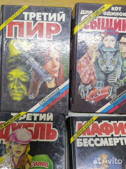 Книги. Российский детектив